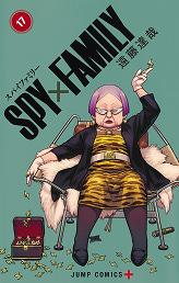 SPY×FAMILY 17巻
