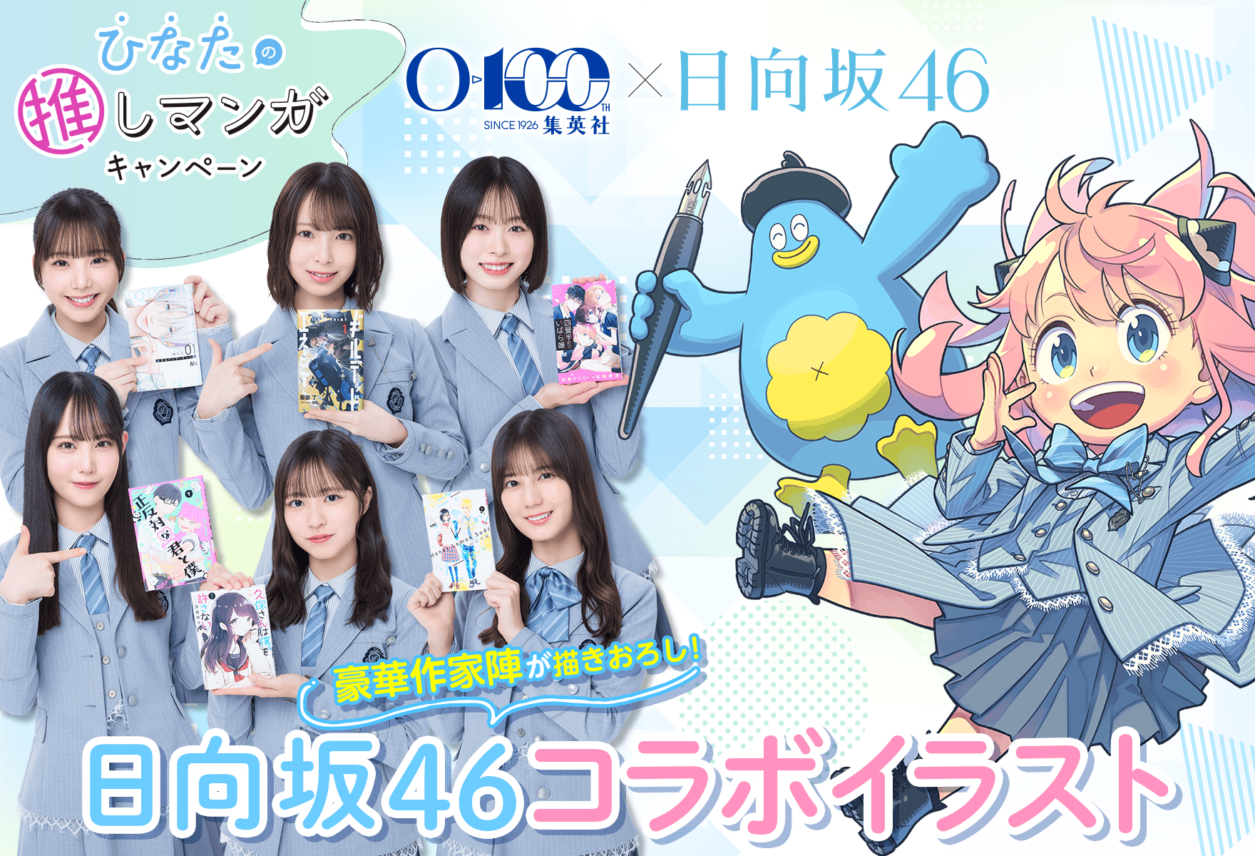 豪華作家陣による日向坂46コラボイラスト