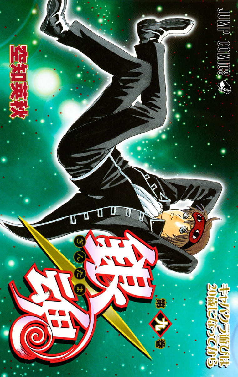 銀魂