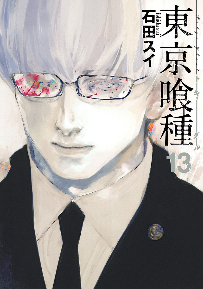 東京喰種トーキョーグール