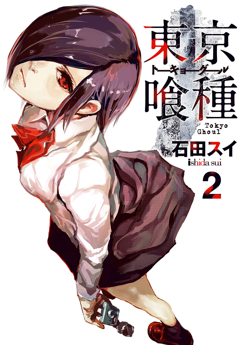 東京喰種トーキョーグール