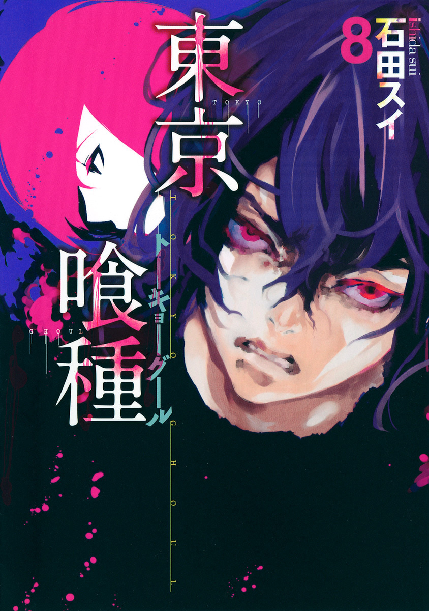 東京喰種トーキョーグール