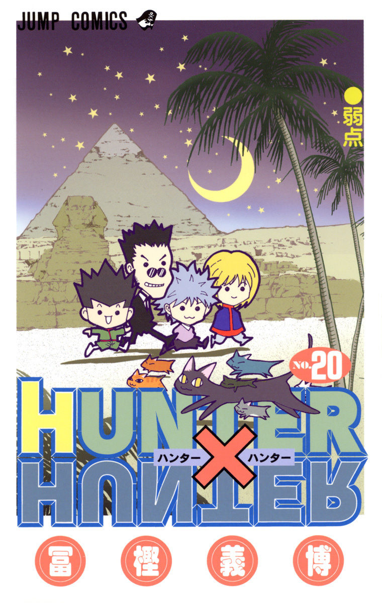 HUNTER×HUNTER