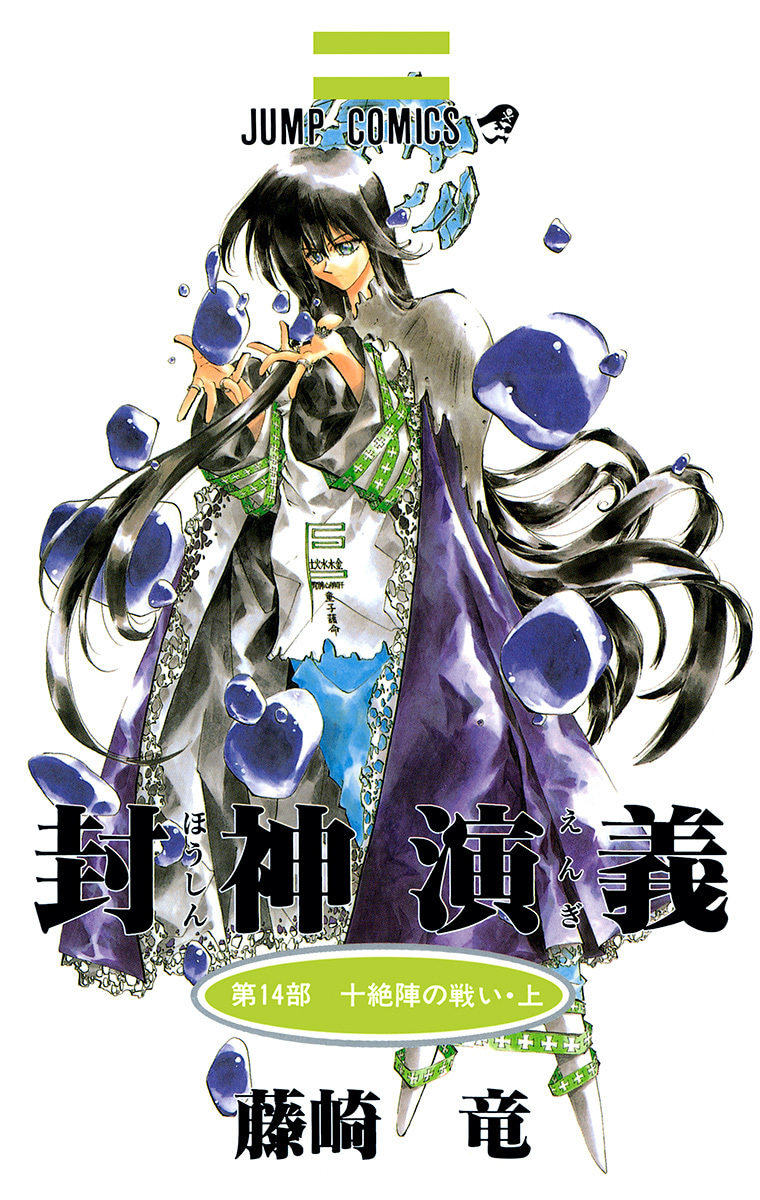 封神演義