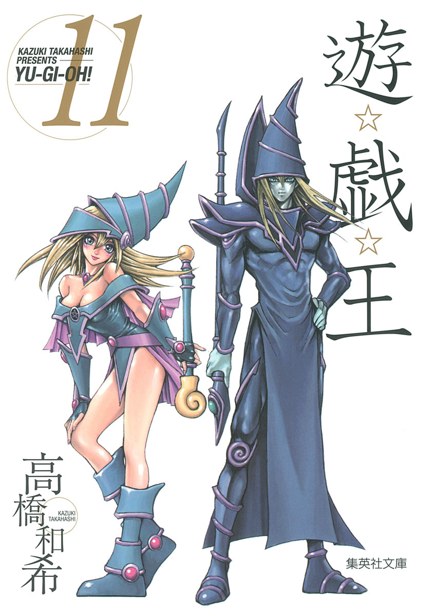 遊☆戯☆王