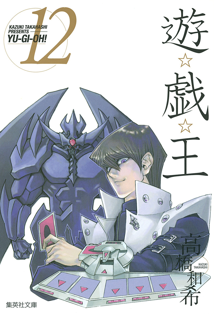 遊☆戯☆王