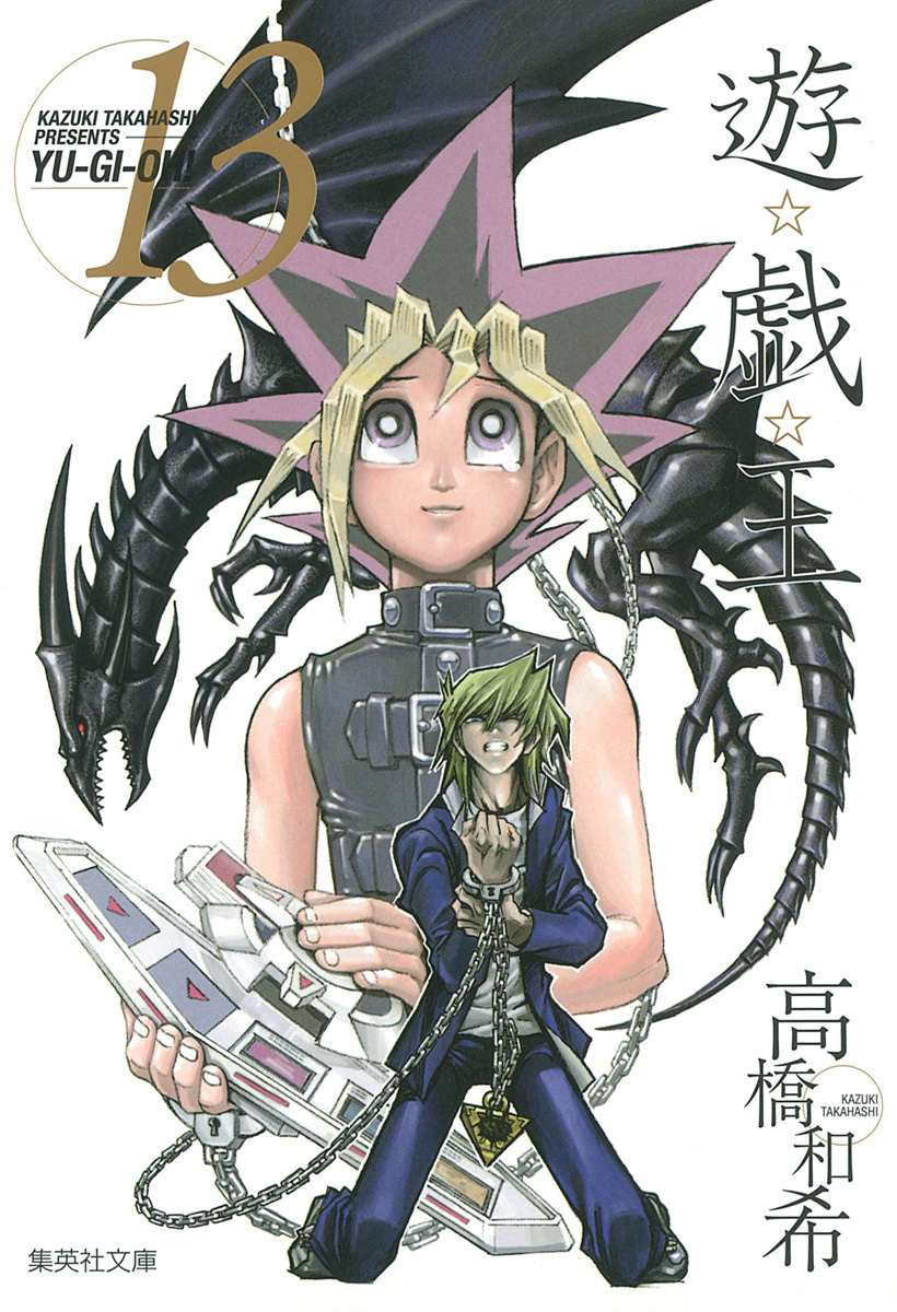 遊☆戯☆王