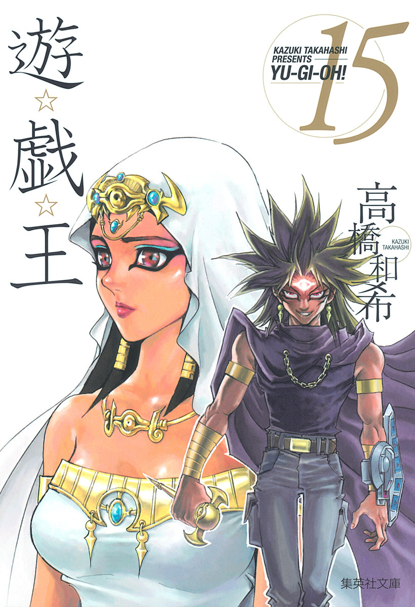 遊☆戯☆王
