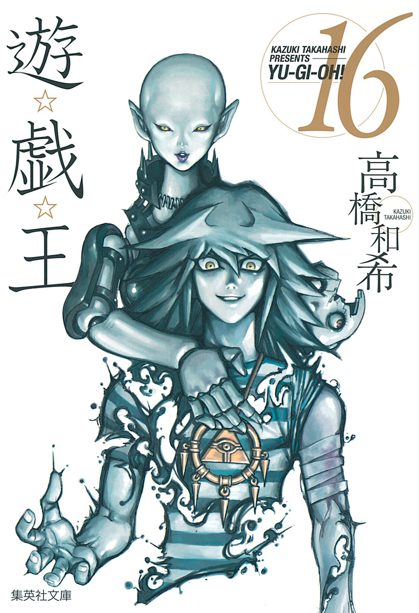 遊☆戯☆王