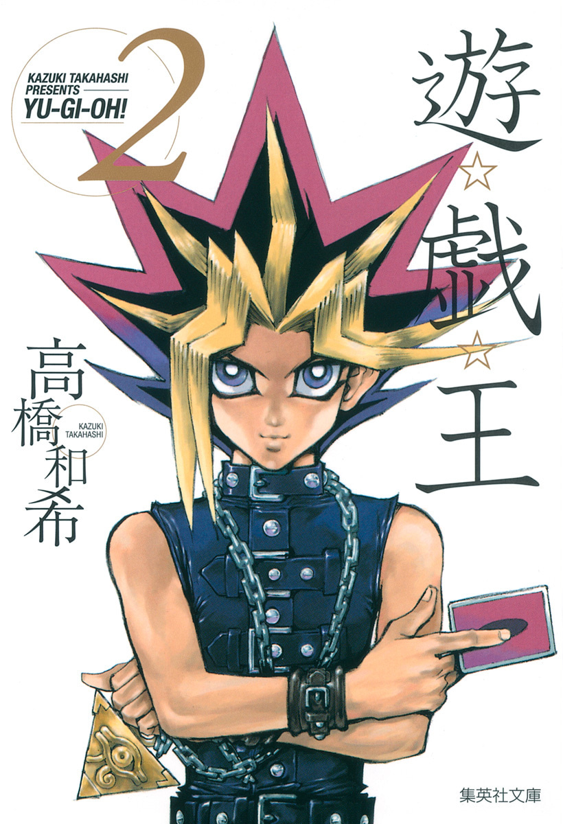 遊☆戯☆王