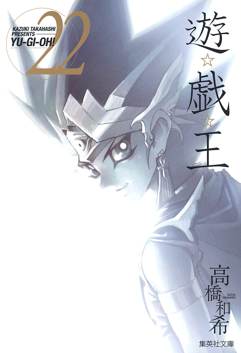 遊☆戯☆王