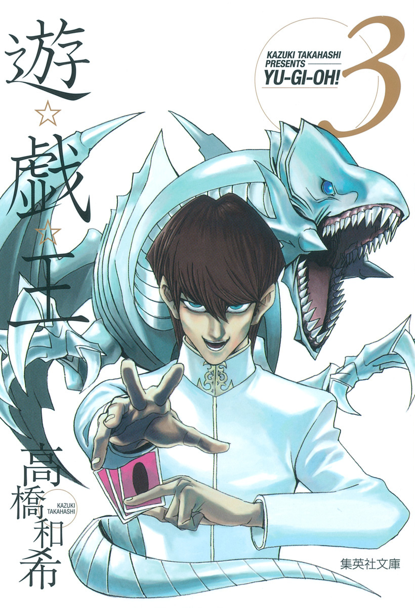 遊☆戯☆王