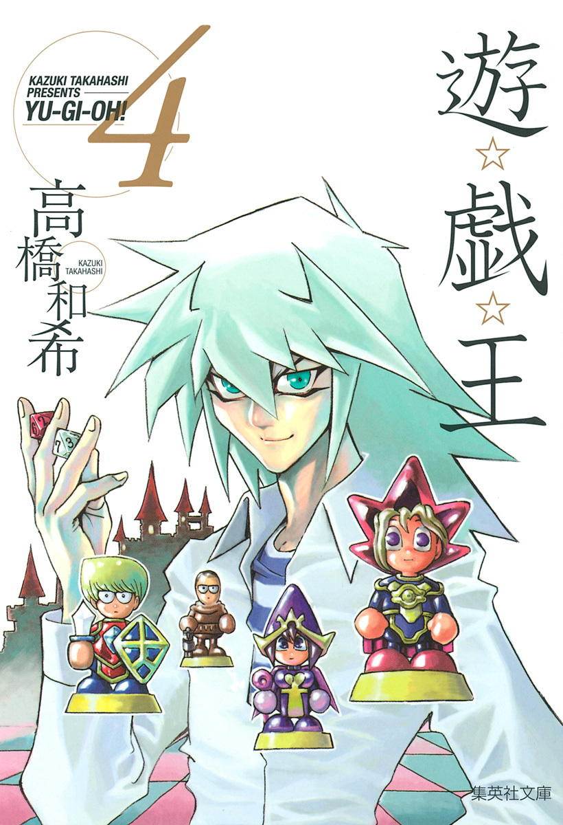 遊☆戯☆王