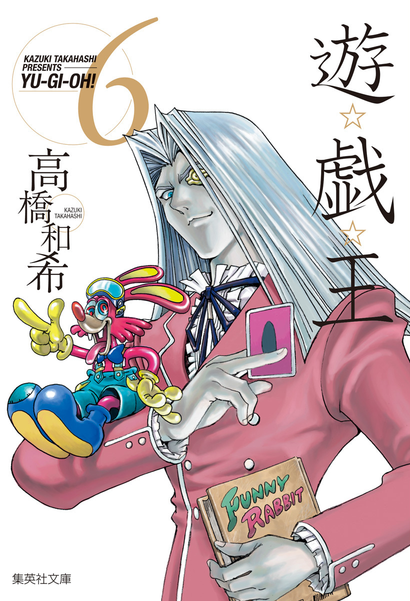 遊☆戯☆王