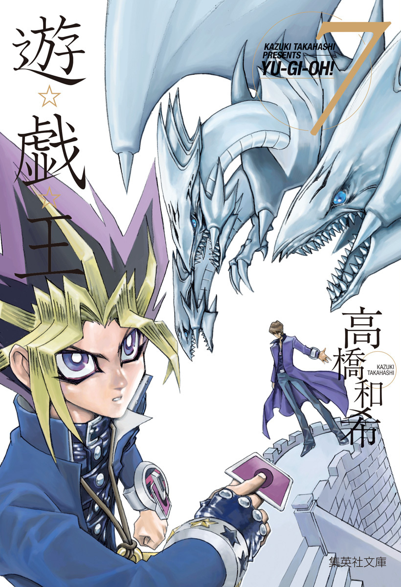遊☆戯☆王