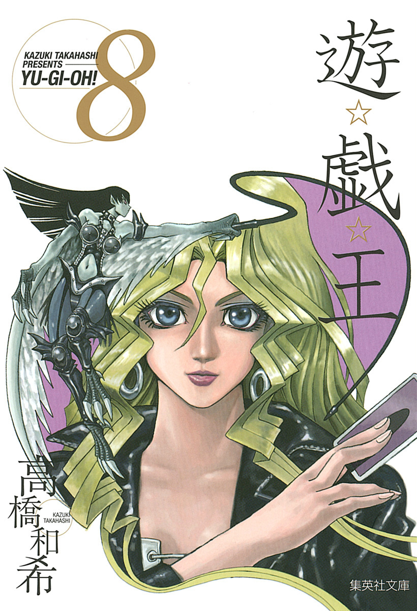 遊☆戯☆王