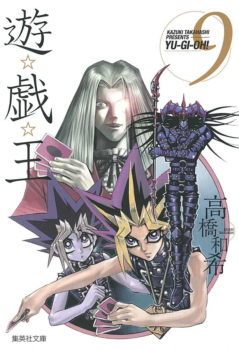遊☆戯☆王
