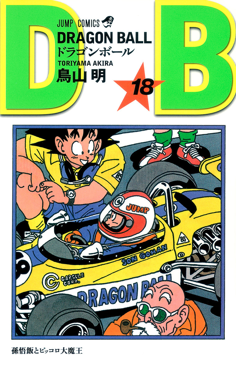 DRAGON BALL