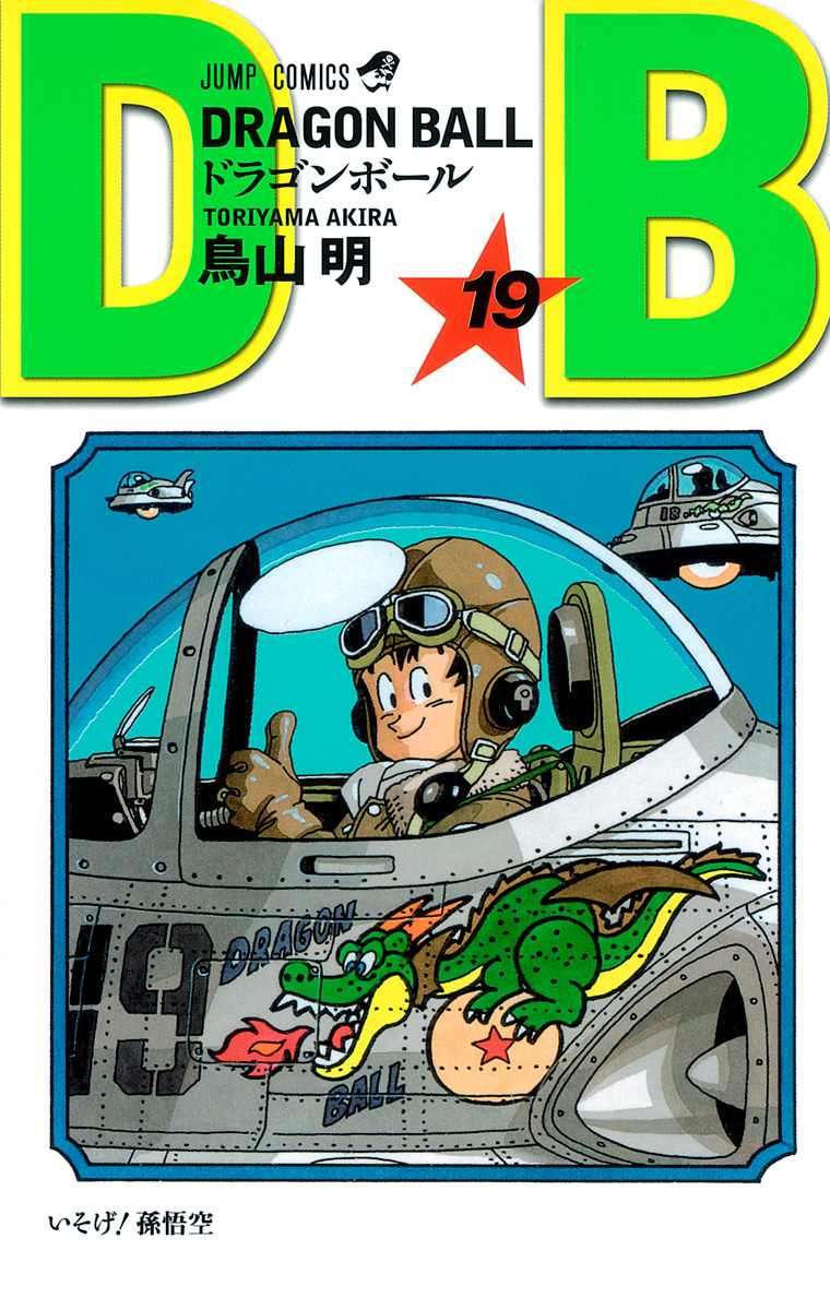 DRAGON BALL