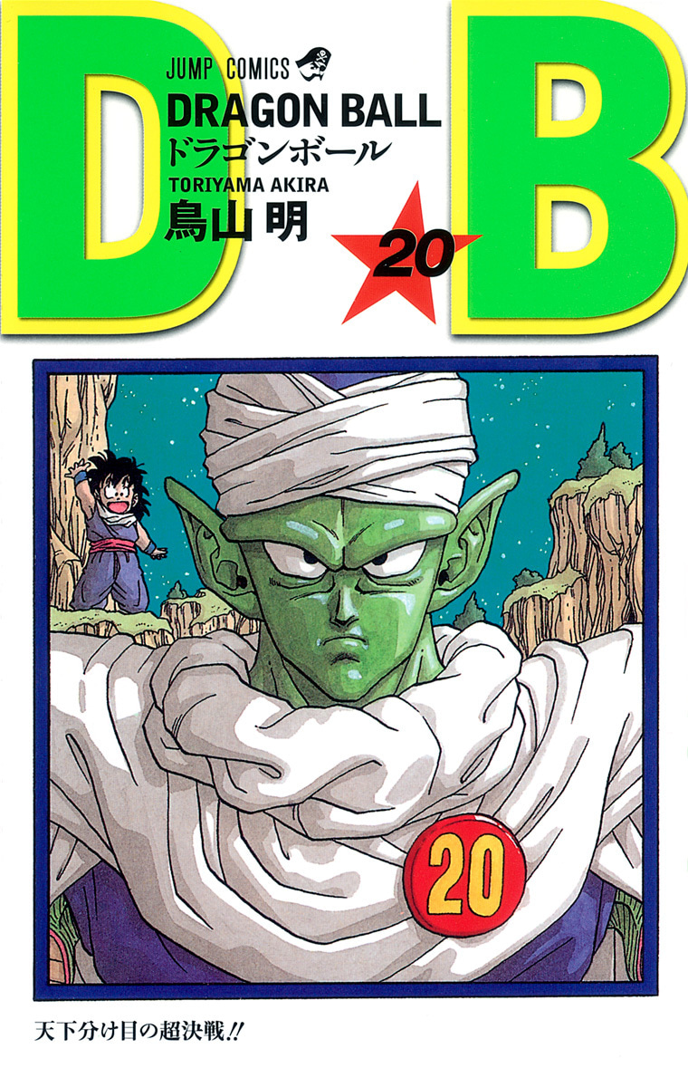 DRAGON BALL
