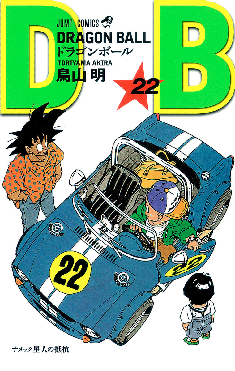 DRAGON BALL