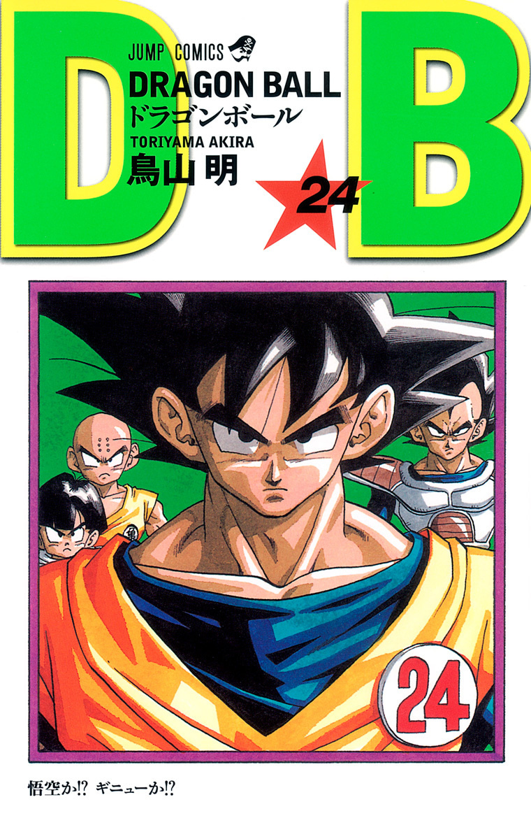 DRAGON BALL