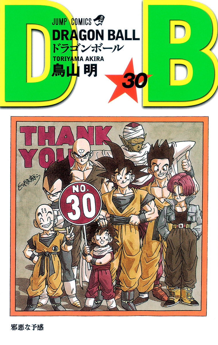 DRAGON BALL