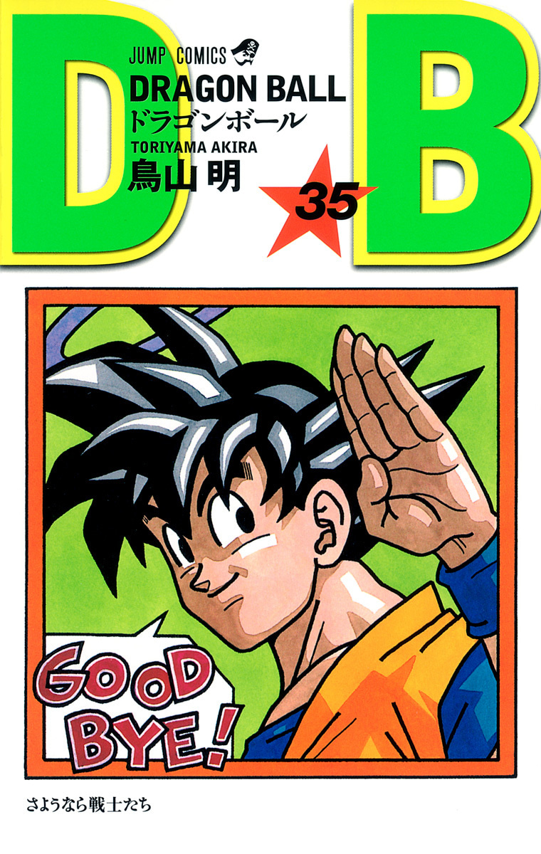 DRAGON BALL