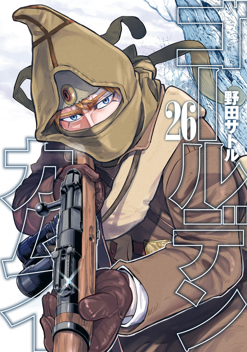 ゴールデンカムイ