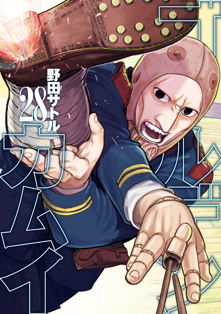 ゴールデンカムイ