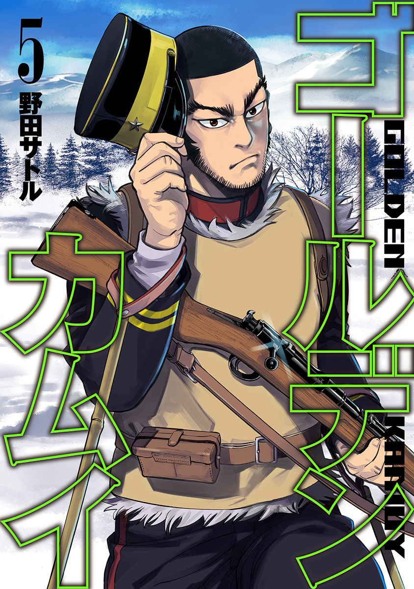 ゴールデンカムイ