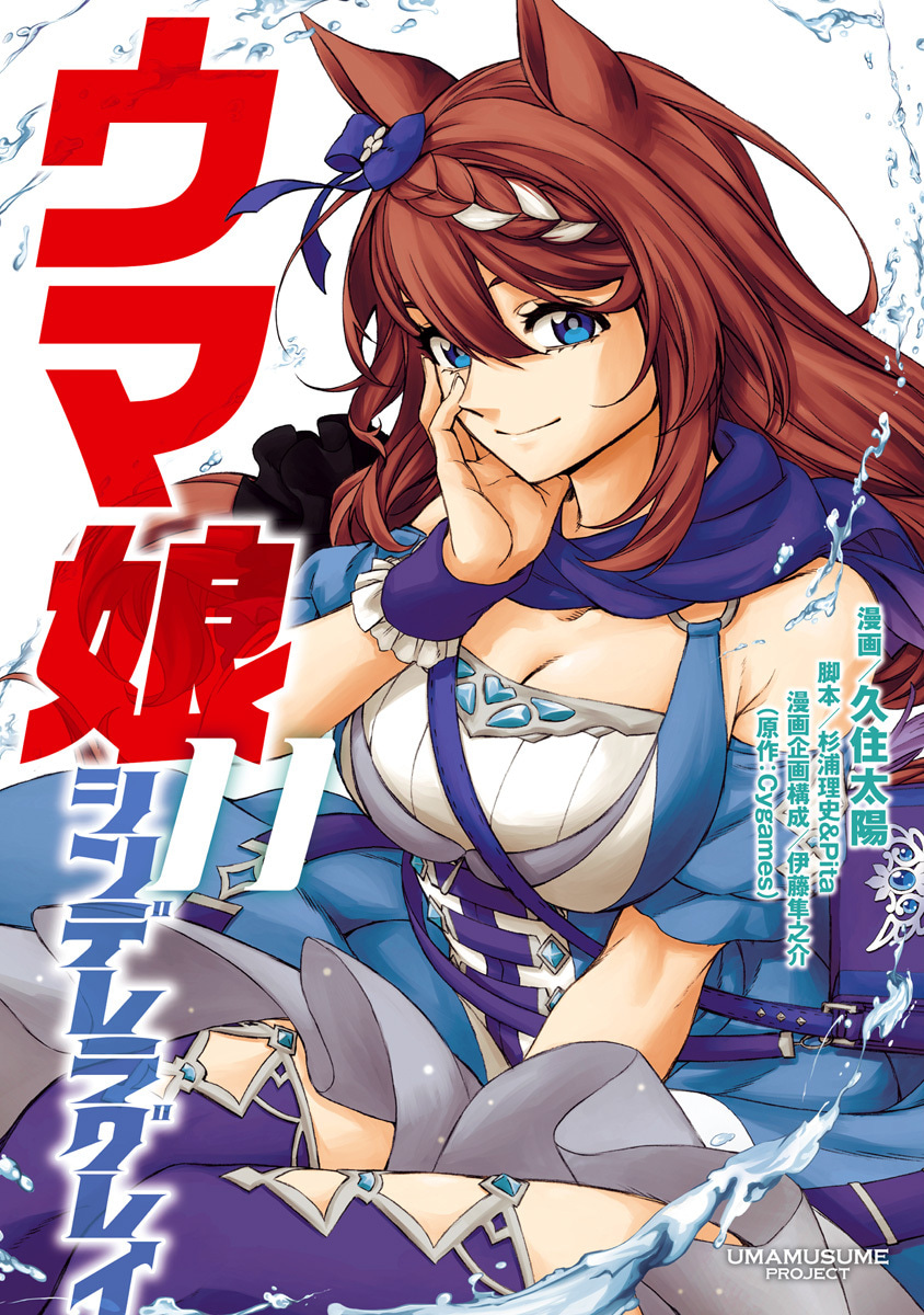 ウマ娘 シンデレラグレイ