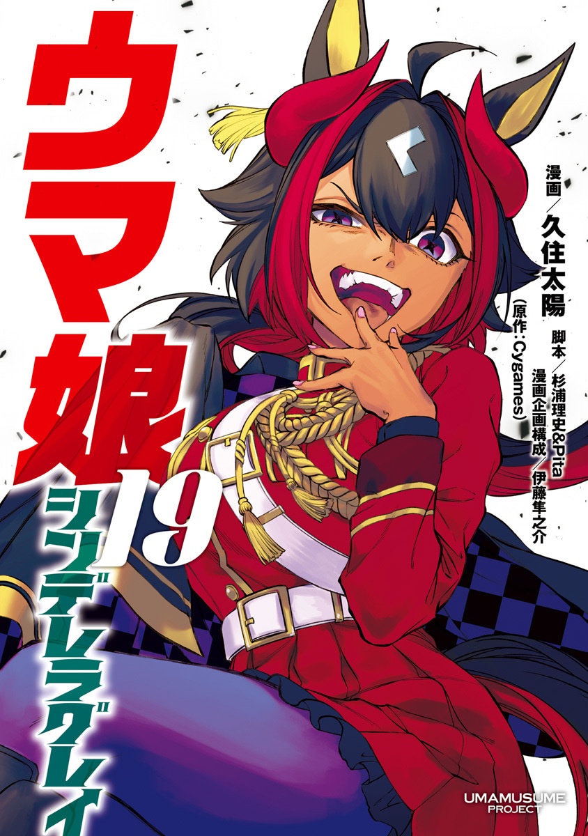 ウマ娘 シンデレラグレイ
