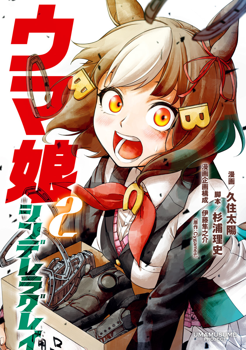 ウマ娘 シンデレラグレイ