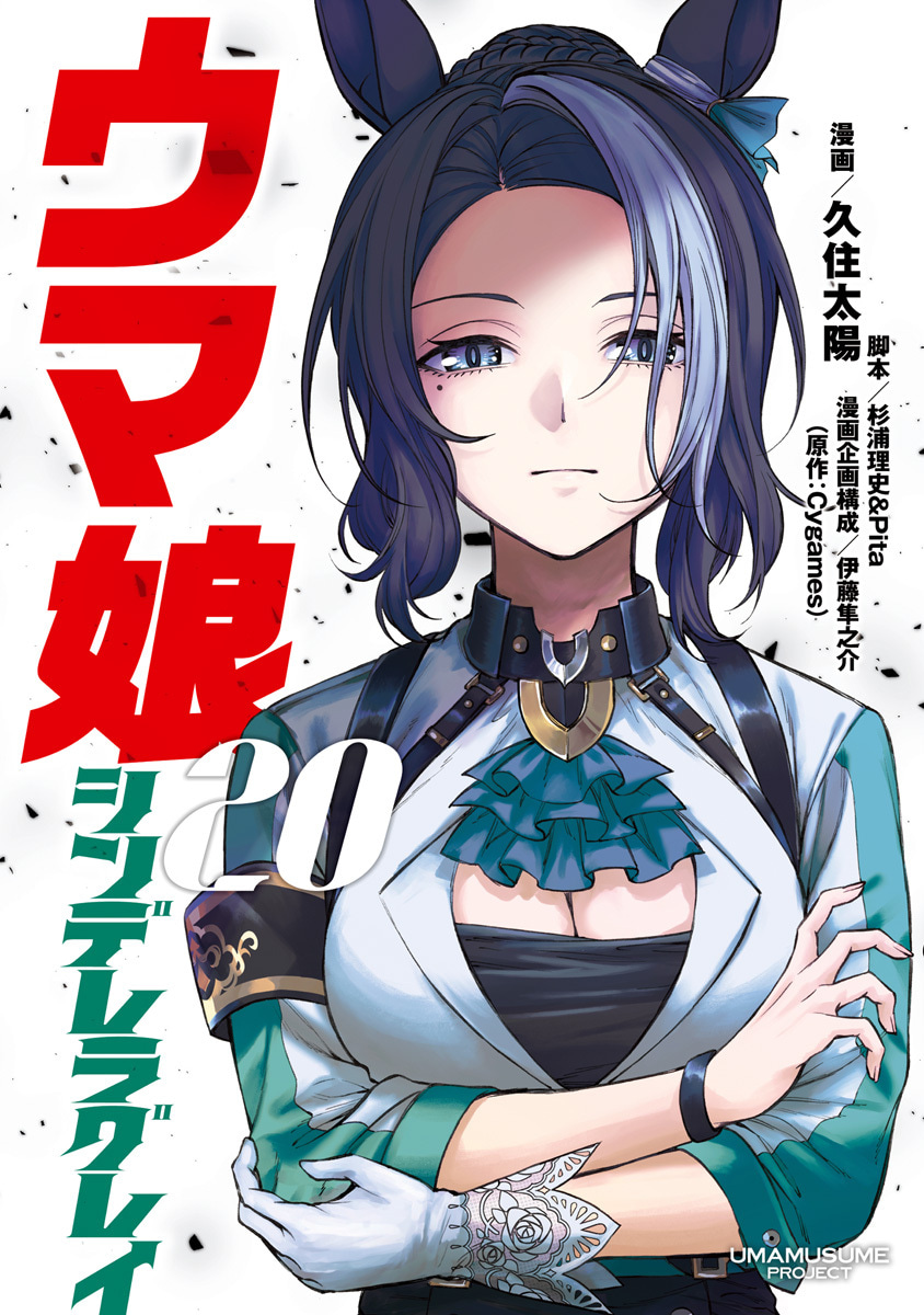 ウマ娘 シンデレラグレイ