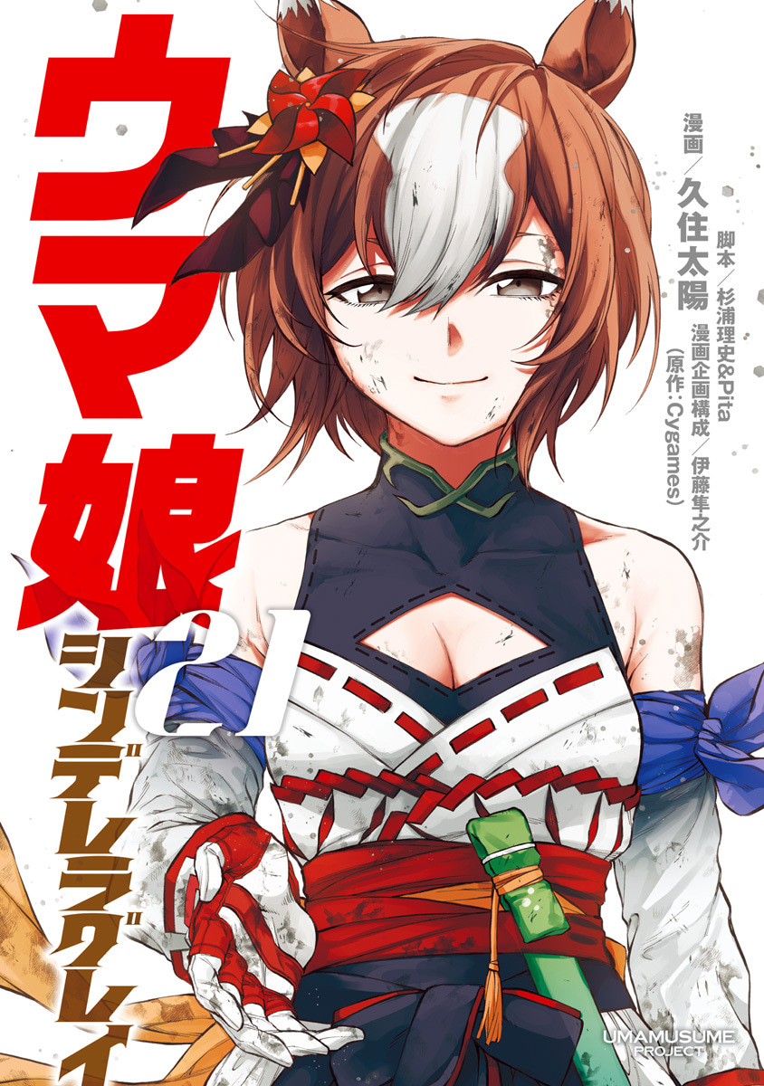 ウマ娘 シンデレラグレイ