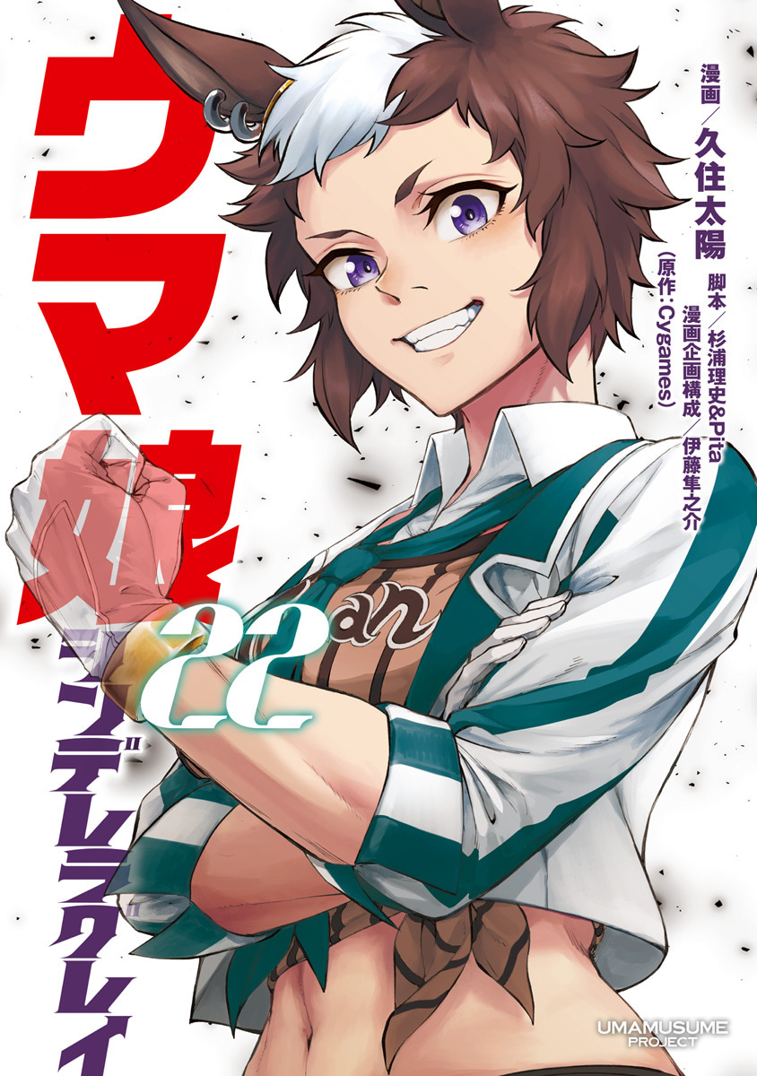 ウマ娘 シンデレラグレイ
