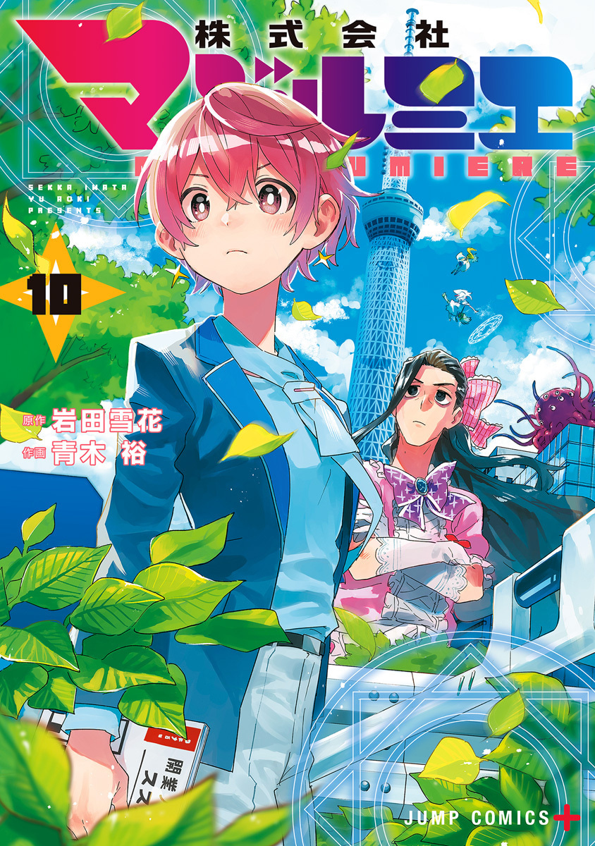 株式会社マジルミエ