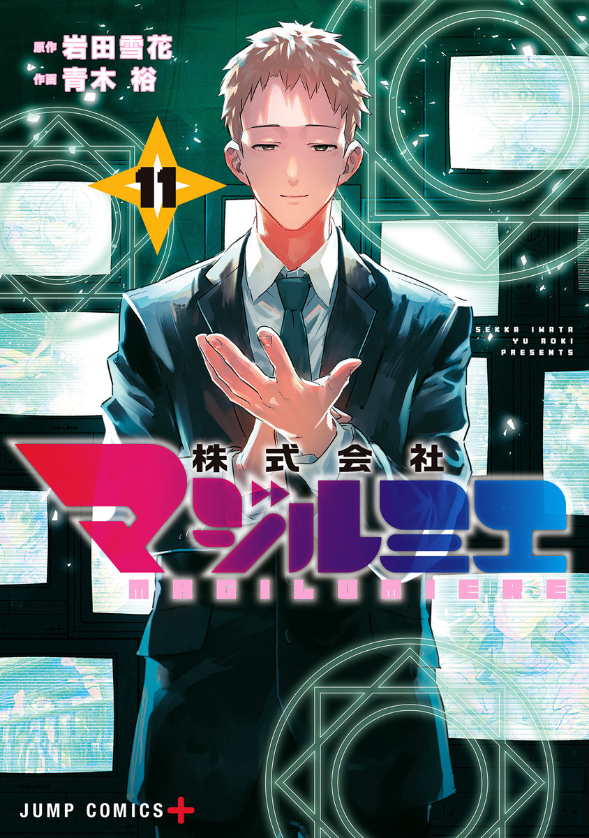 株式会社マジルミエ