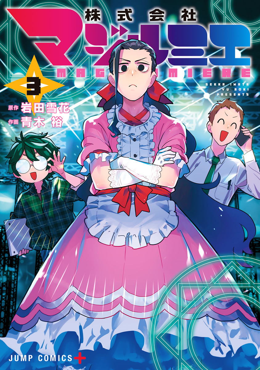 株式会社マジルミエ