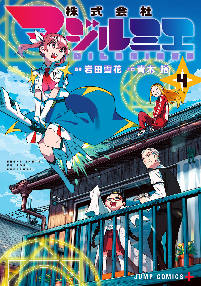 株式会社マジルミエ