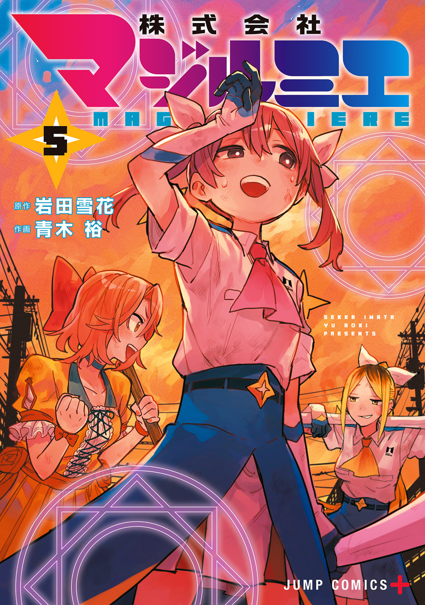 株式会社マジルミエ