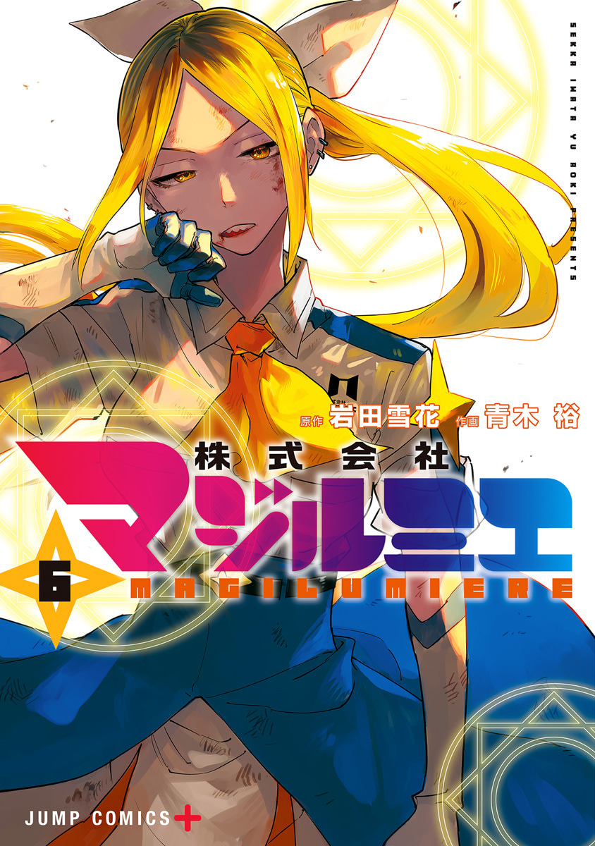 株式会社マジルミエ