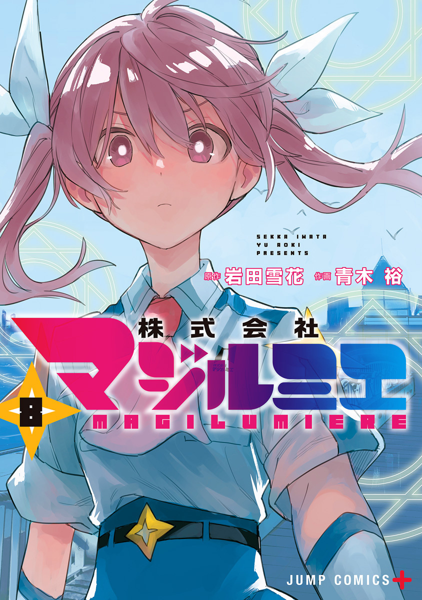株式会社マジルミエ