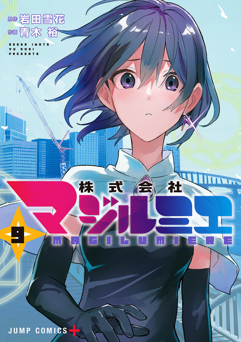 株式会社マジルミエ