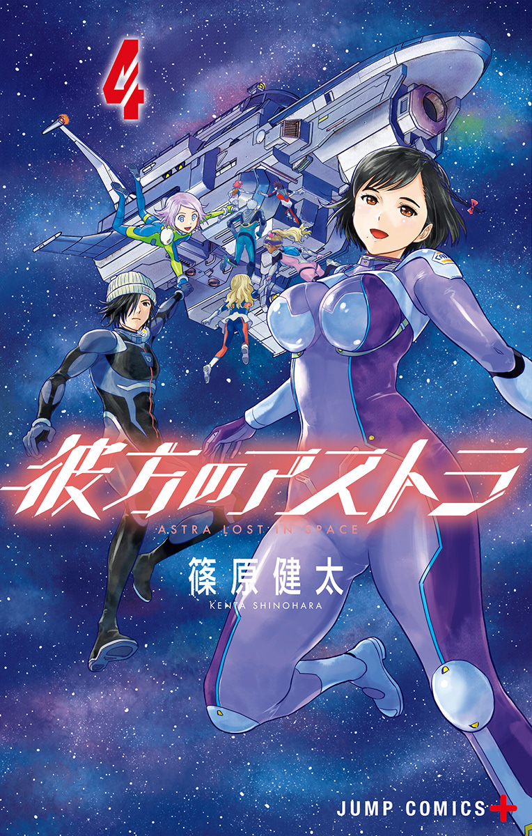彼方のアストラ
