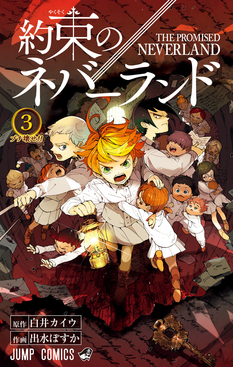 約束のネバーランド