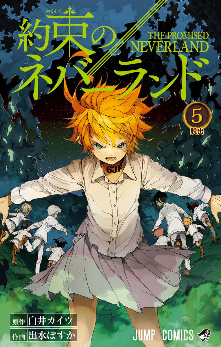 約束のネバーランド