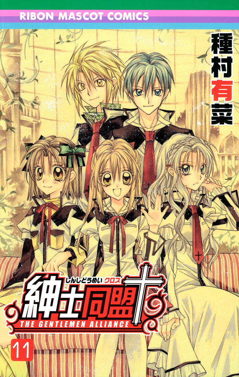 紳士同盟クロス