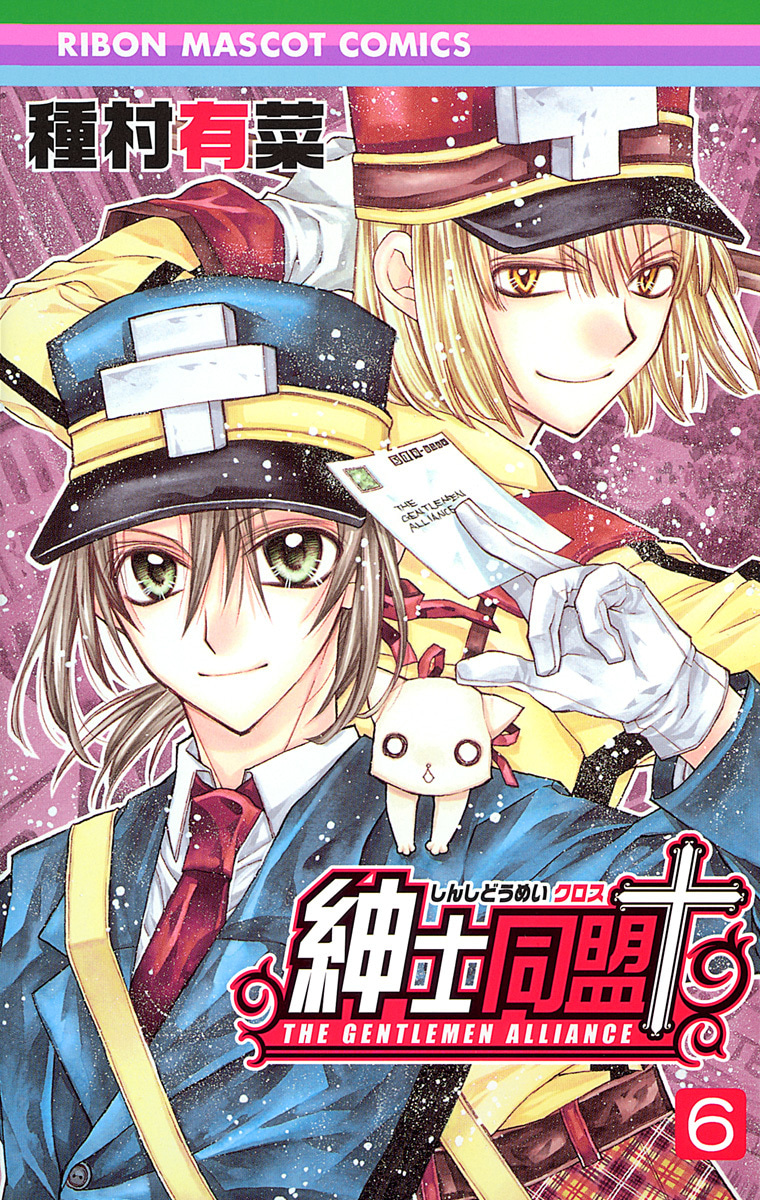 紳士同盟クロス